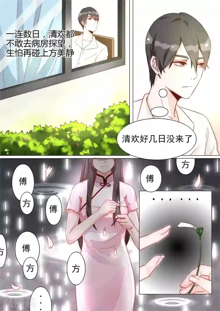 军阀霸宠：纯情妖女火辣辣第12话 情敌带来的小情绪