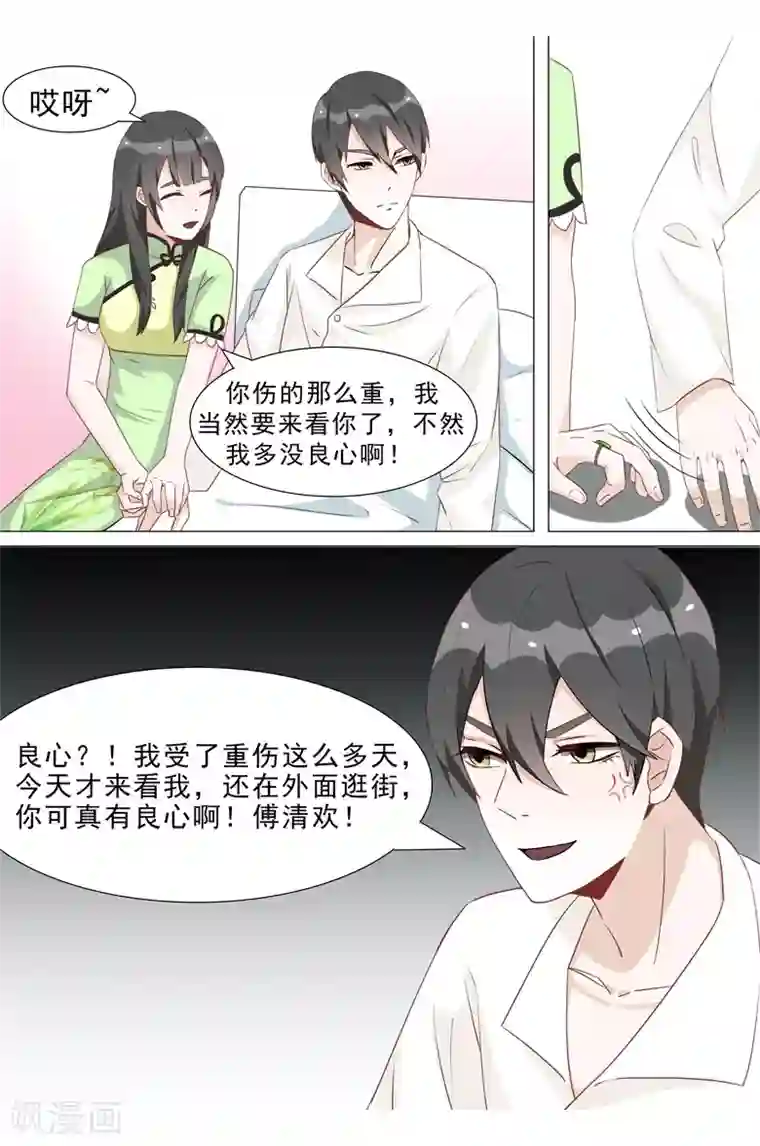 军阀霸宠：纯情妖女火辣辣第13话 到底谁才是正宫？