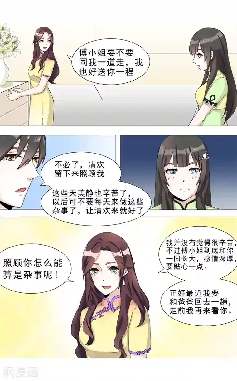 军阀霸宠：纯情妖女火辣辣第13话 到底谁才是正宫？