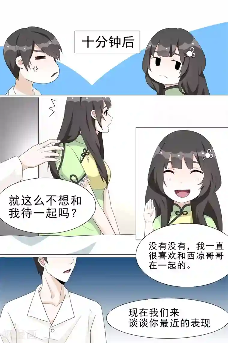 军阀霸宠：纯情妖女火辣辣第13话 到底谁才是正宫？