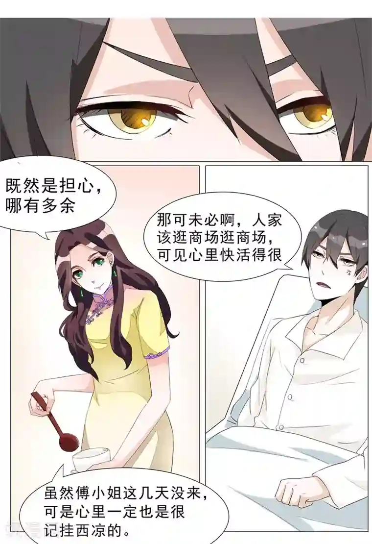 军阀霸宠：纯情妖女火辣辣第13话 到底谁才是正宫？