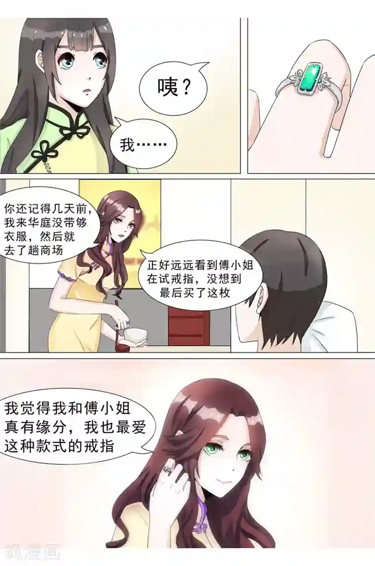 军阀霸宠：纯情妖女火辣辣第13话 到底谁才是正宫？