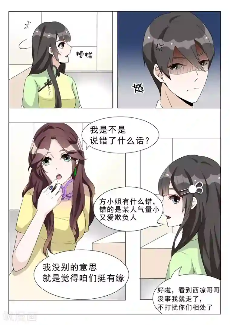 军阀霸宠：纯情妖女火辣辣第13话 到底谁才是正宫？