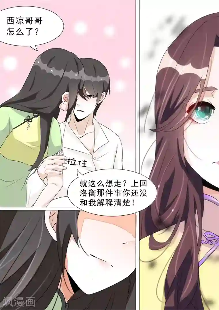 军阀霸宠：纯情妖女火辣辣第13话 到底谁才是正宫？