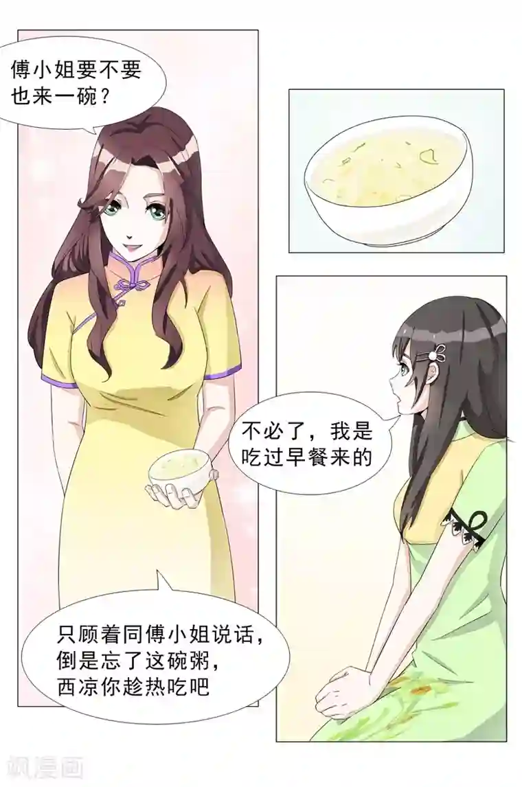 军阀霸宠：纯情妖女火辣辣第13话 到底谁才是正宫？