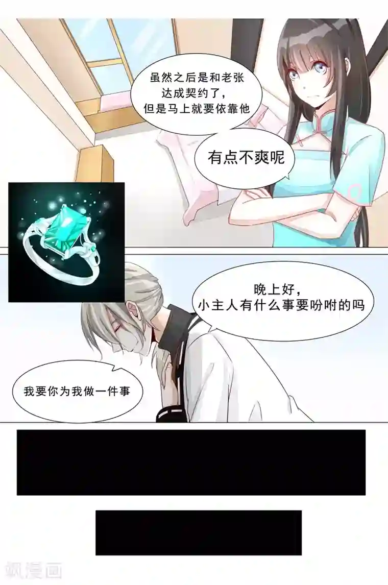 军阀霸宠：纯情妖女火辣辣第20话 最毒妇人心