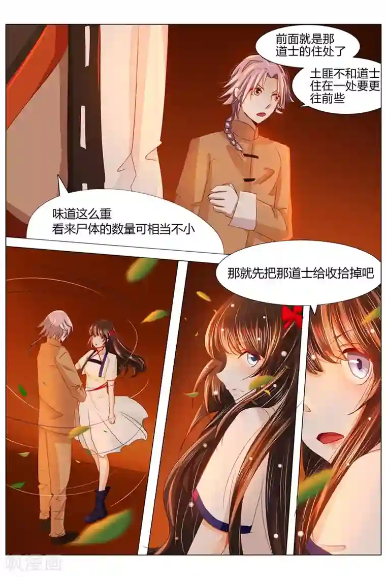 军阀霸宠：纯情妖女火辣辣第30话 你怎么会在这里？