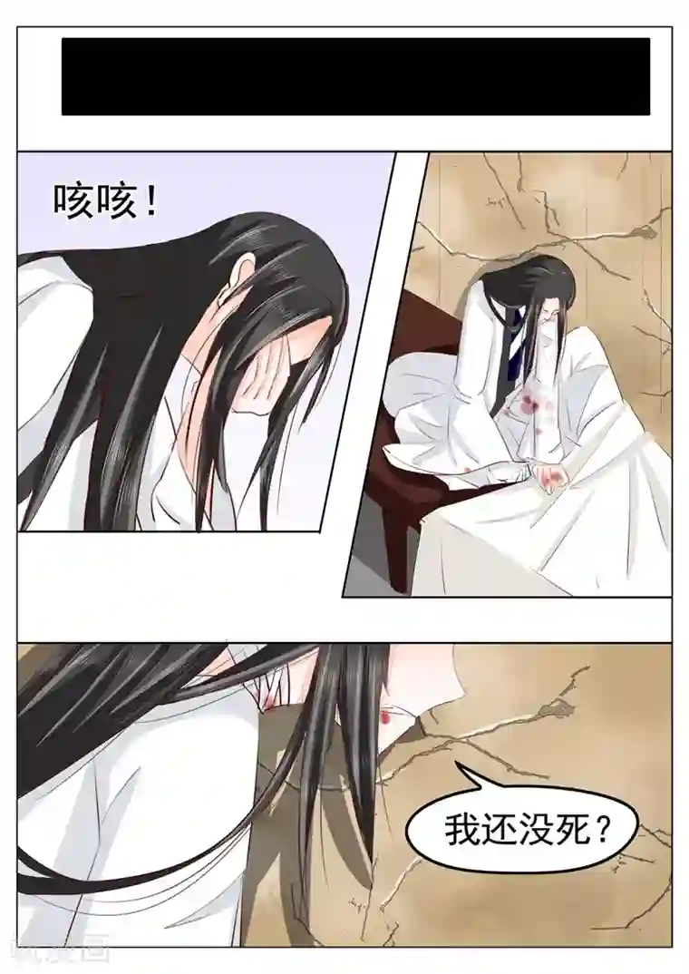 军阀霸宠：纯情妖女火辣辣第39话 温柔的背叛