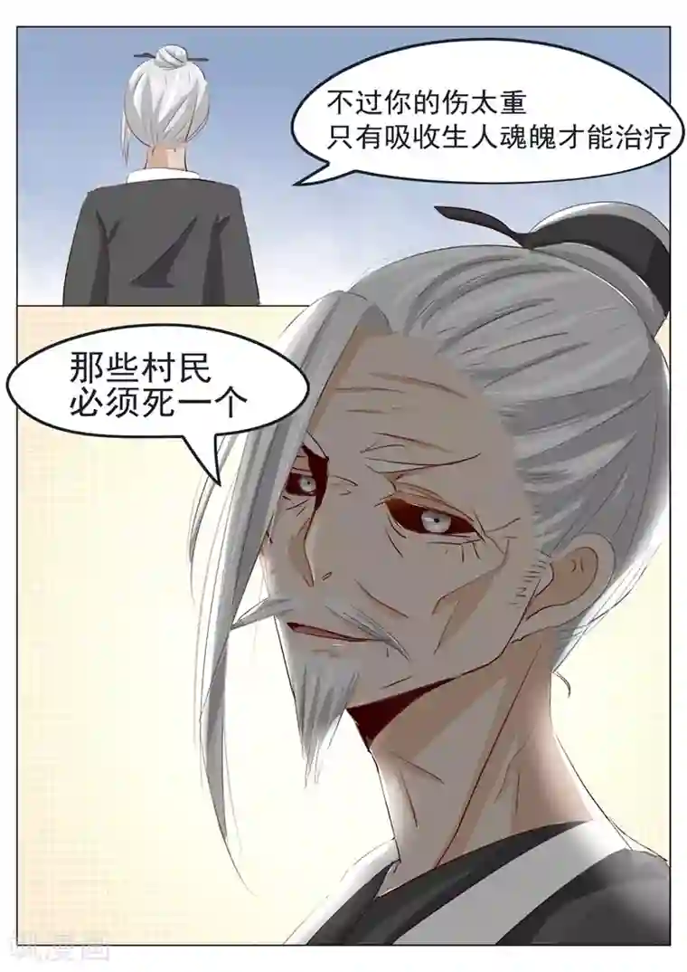 军阀霸宠：纯情妖女火辣辣第39话 温柔的背叛