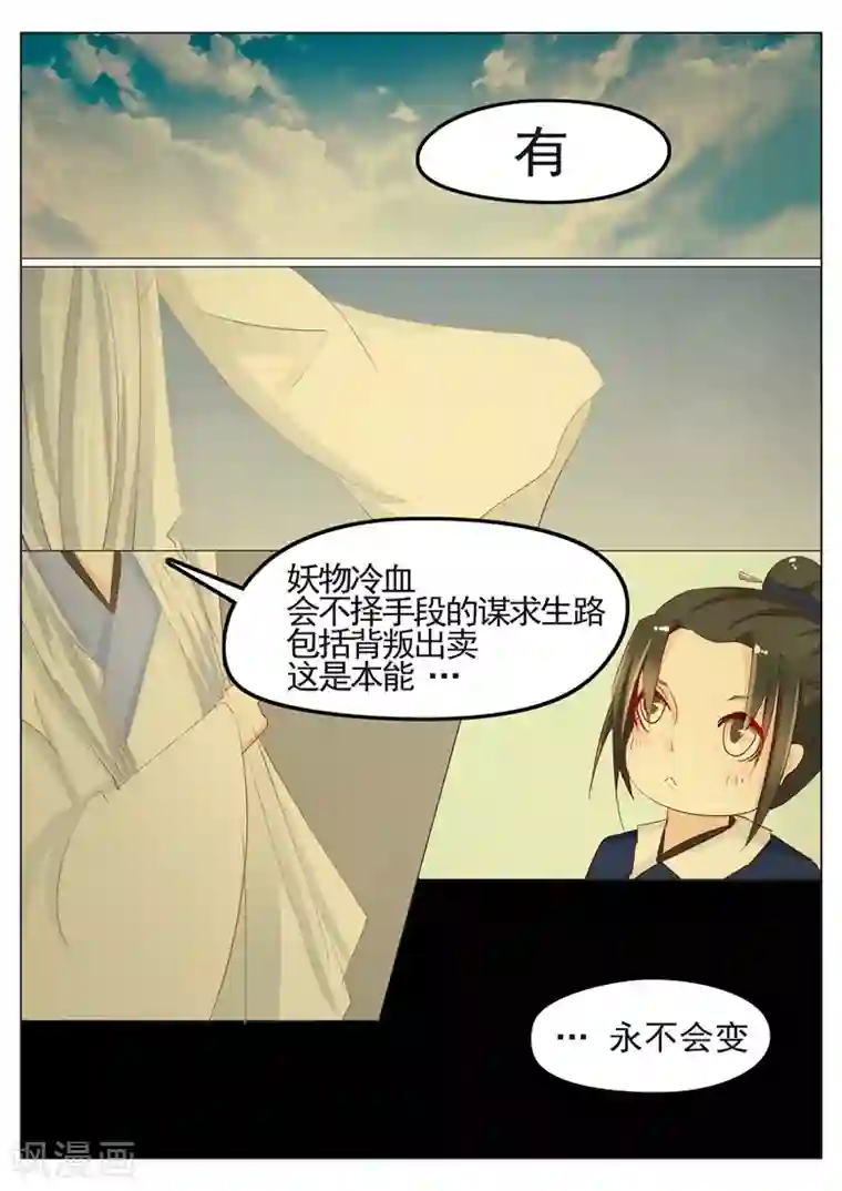 军阀霸宠：纯情妖女火辣辣第40话 纯良少年的堕落