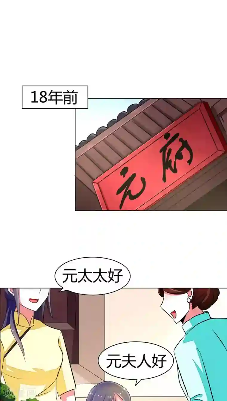 军阀霸宠：纯情妖女火辣辣第55话 两小无猜