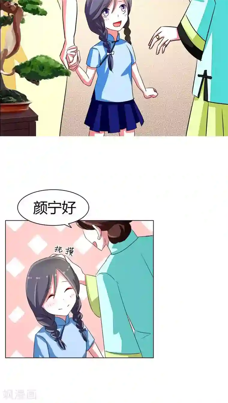 军阀霸宠：纯情妖女火辣辣第55话 两小无猜