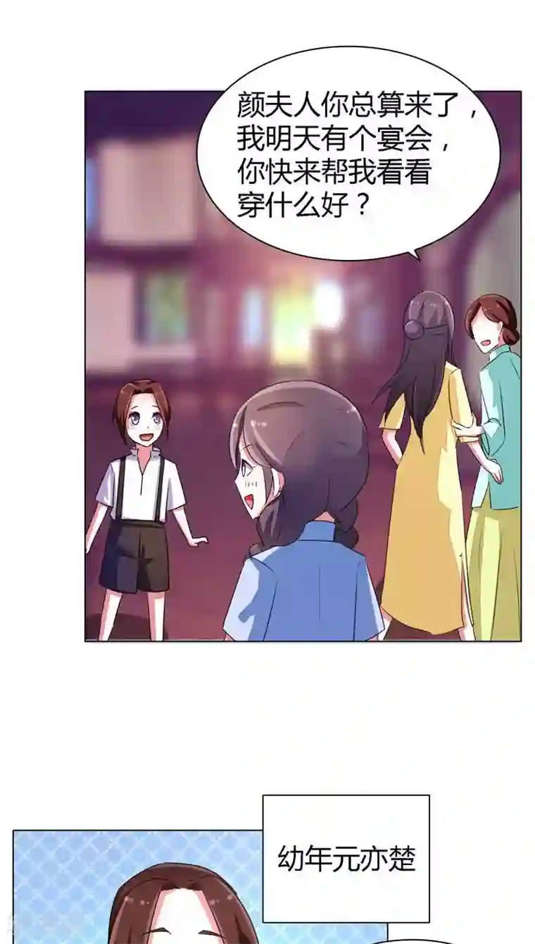 军阀霸宠：纯情妖女火辣辣第55话 两小无猜