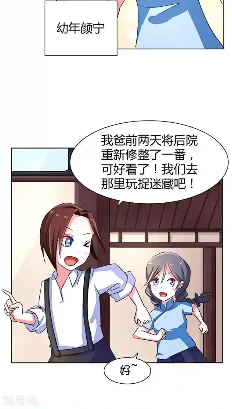 军阀霸宠：纯情妖女火辣辣第55话 两小无猜