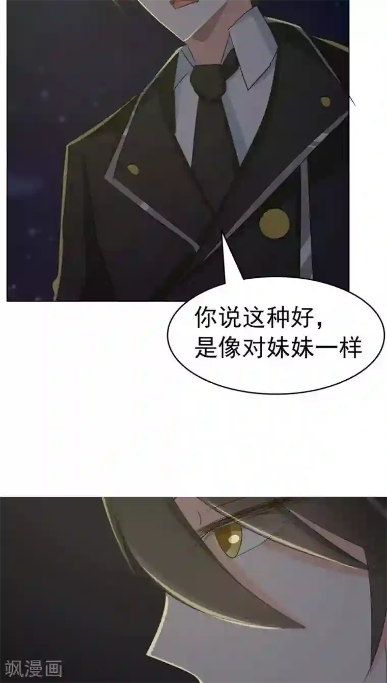 军阀霸宠：纯情妖女火辣辣第73话 穆西凉冷淡三连