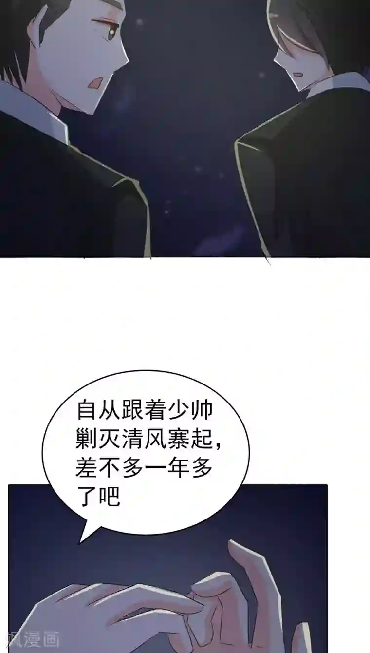 军阀霸宠：纯情妖女火辣辣第73话 穆西凉冷淡三连