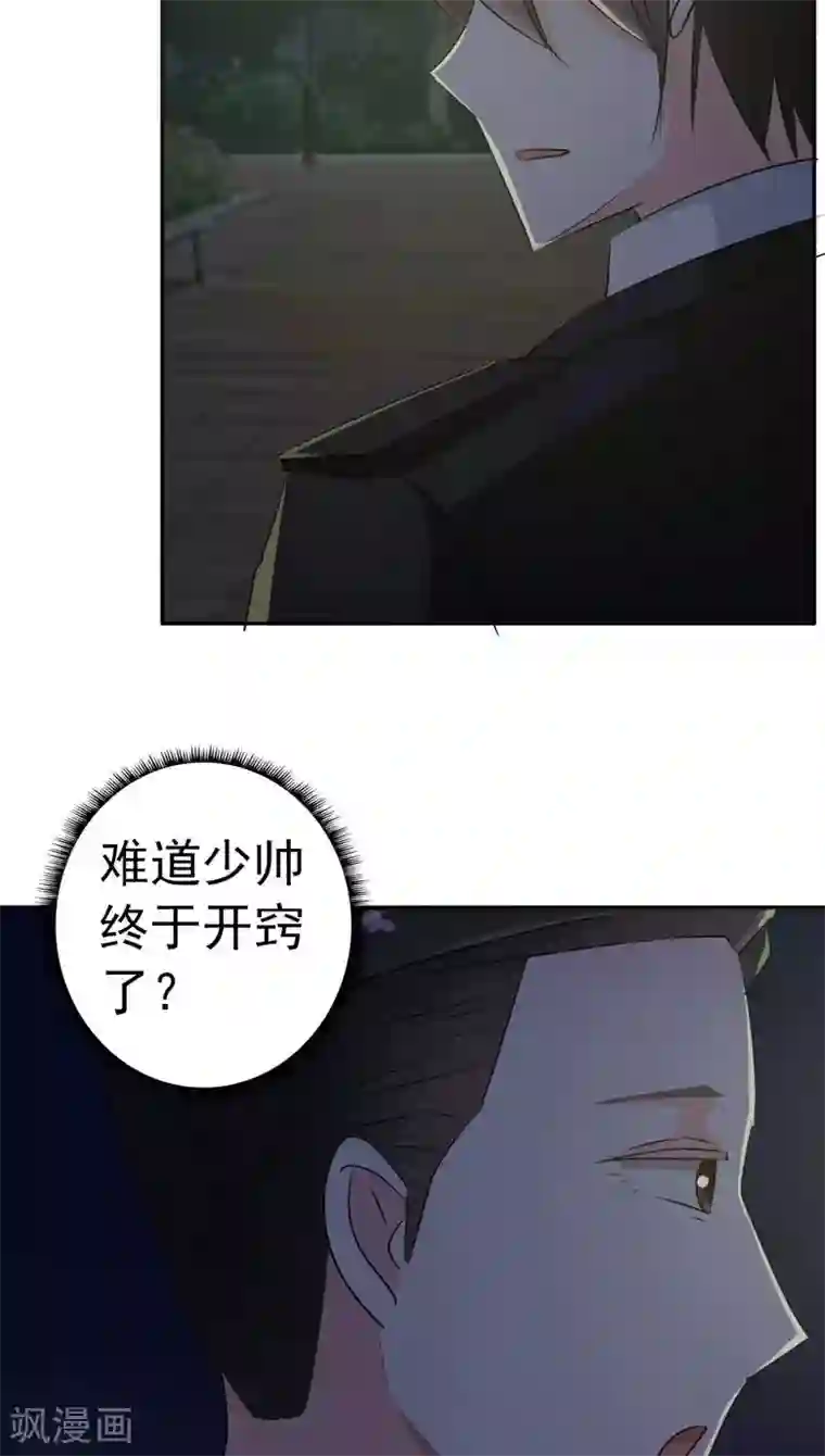 军阀霸宠：纯情妖女火辣辣第73话 穆西凉冷淡三连