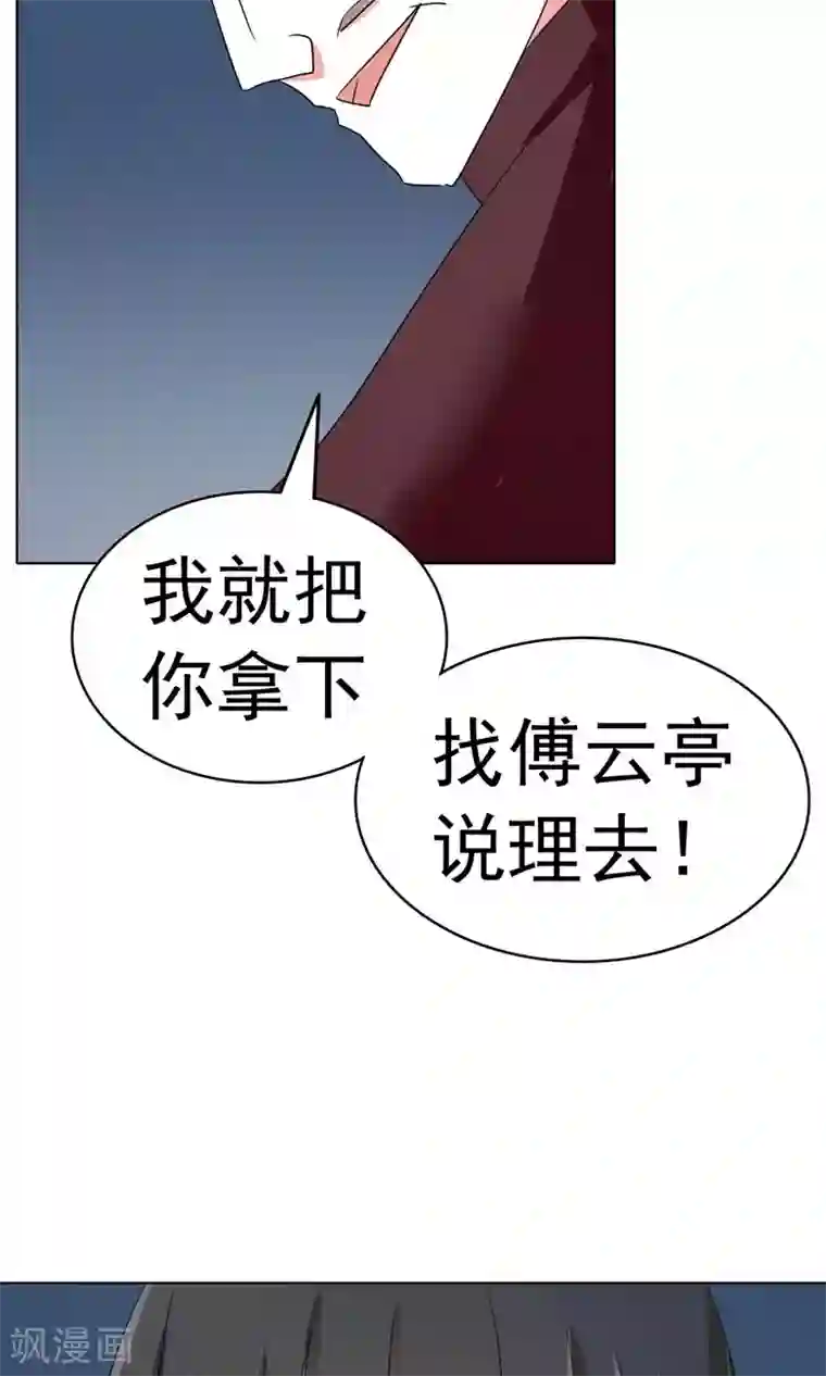 军阀霸宠：纯情妖女火辣辣第93话 把你拿下！