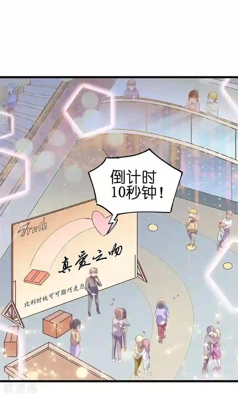 总裁的专属空姐第1话