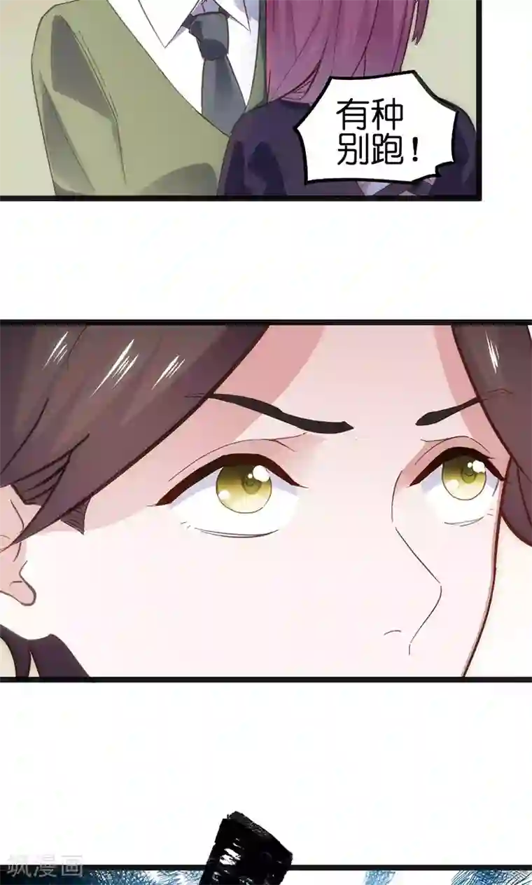 总裁的专属空姐第1话