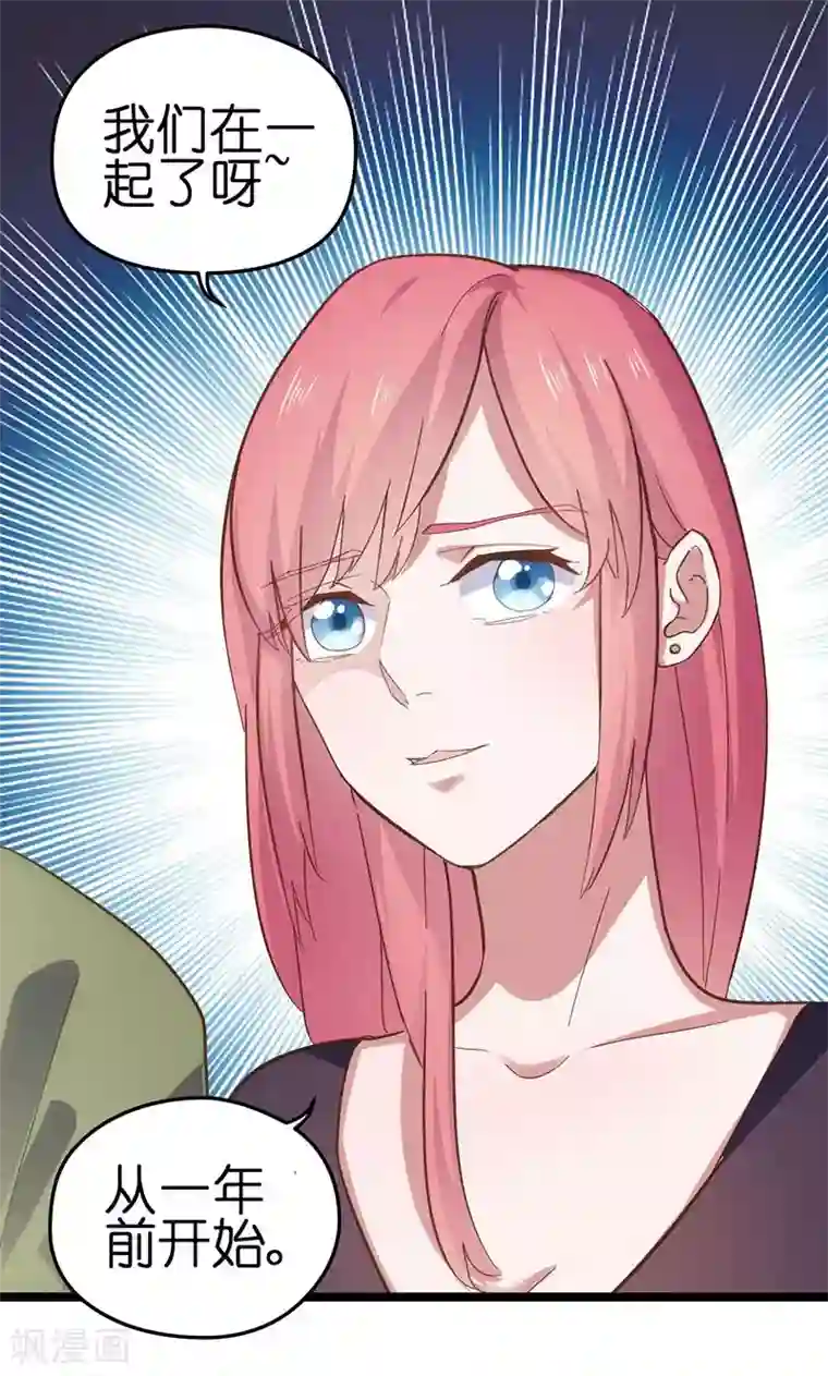 总裁的专属空姐第1话