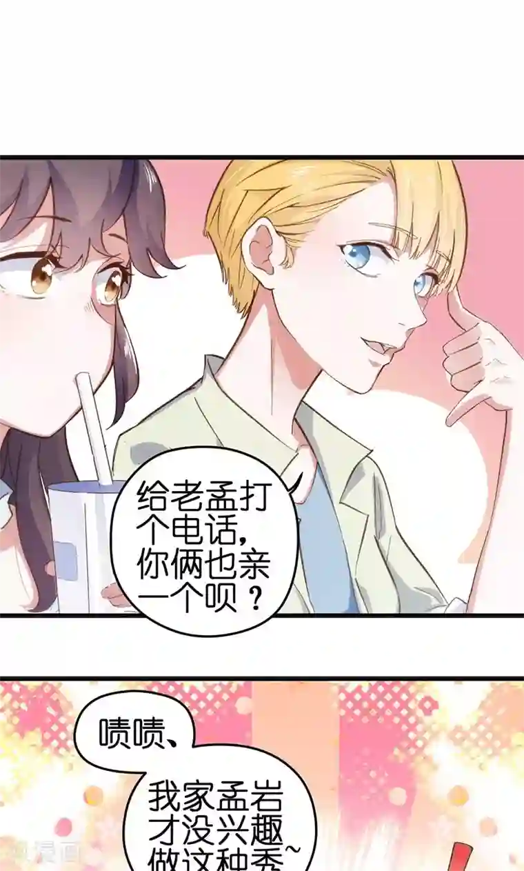 总裁的专属空姐第1话