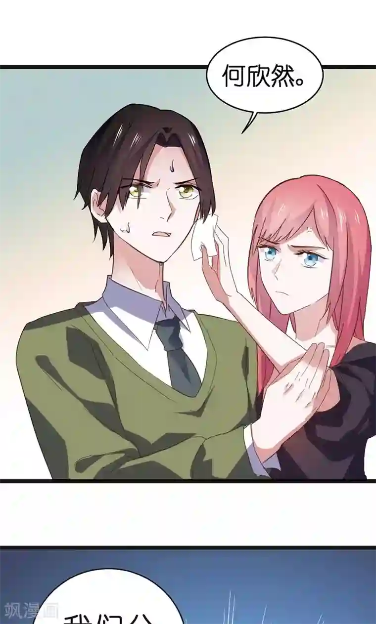 总裁的专属空姐第1话