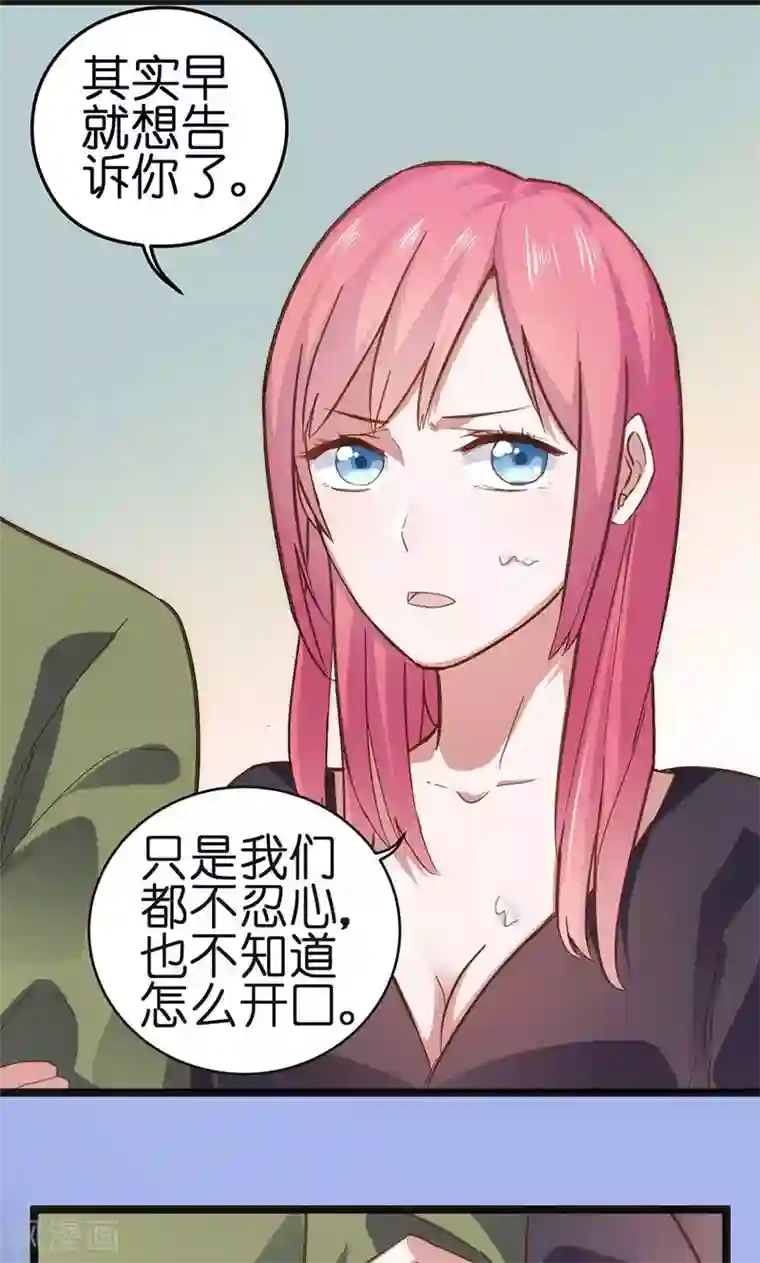 总裁的专属空姐第1话