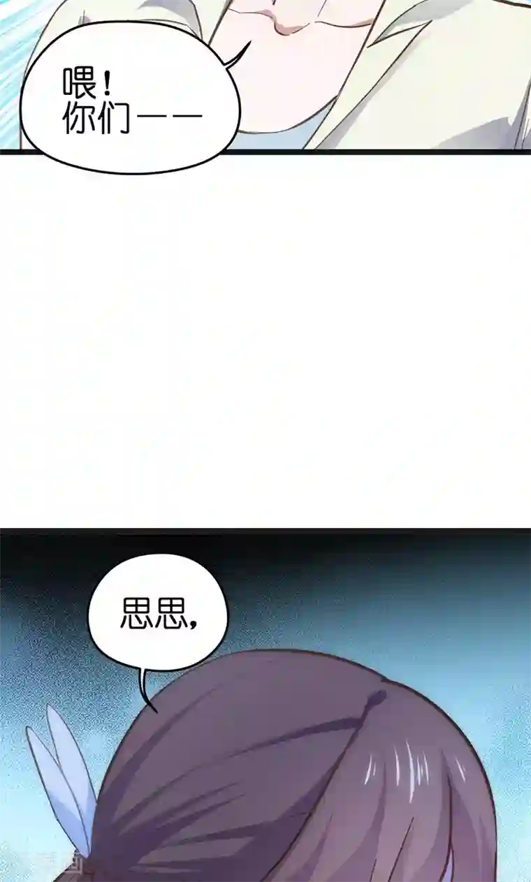 总裁的专属空姐第1话