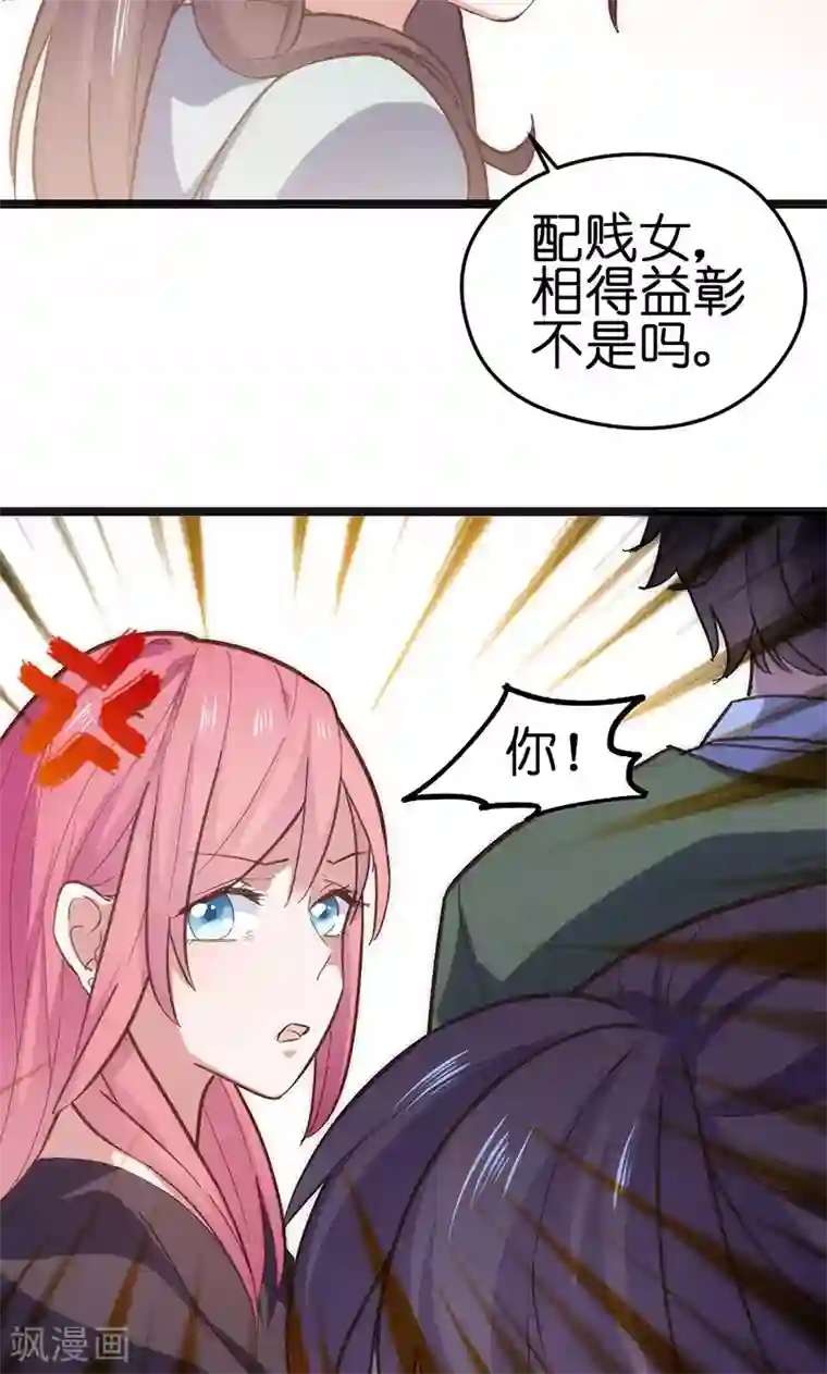 总裁的专属空姐第1话