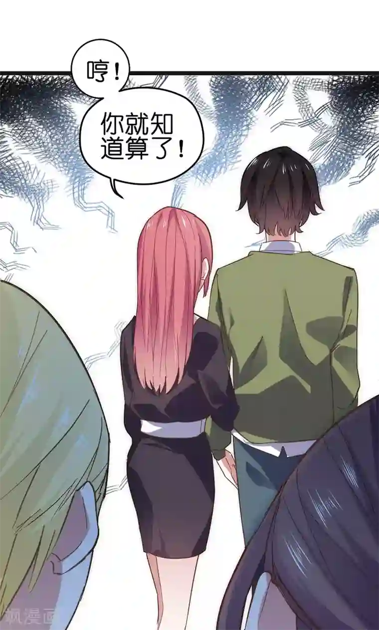 总裁的专属空姐第1话