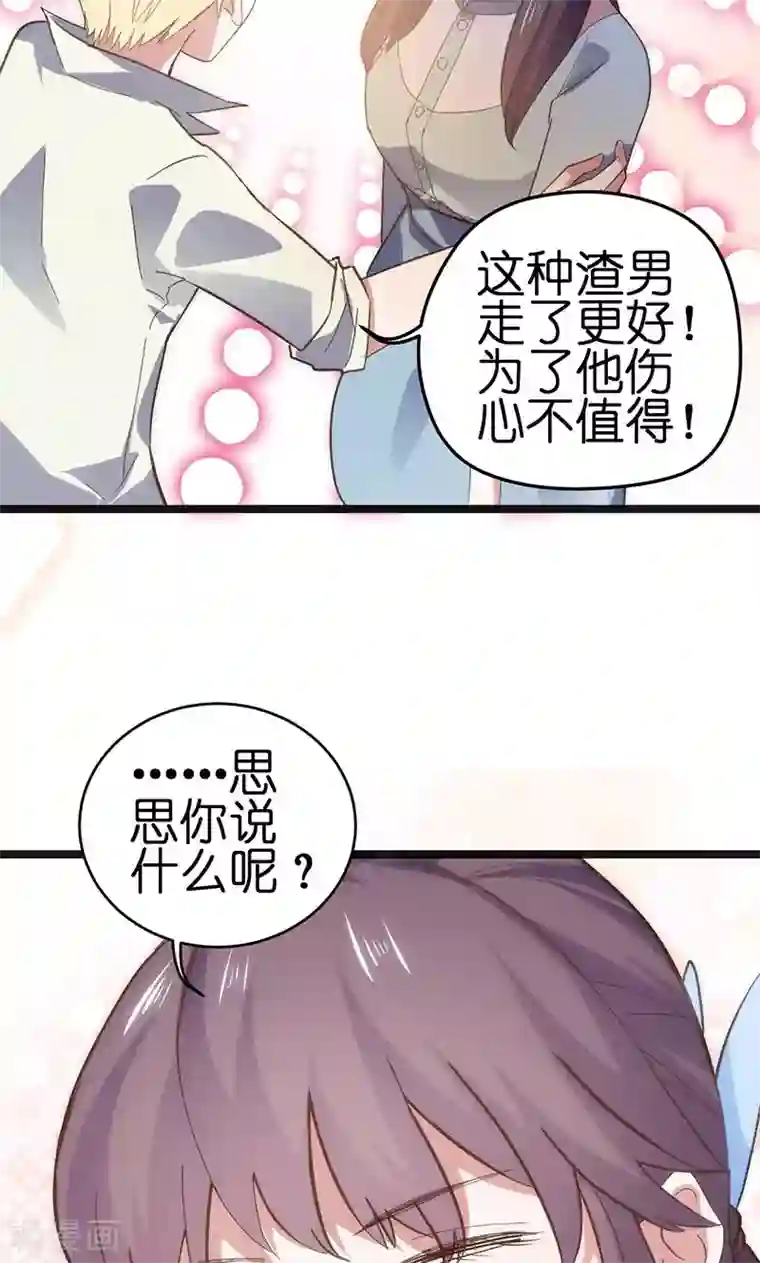 总裁的专属空姐第1话