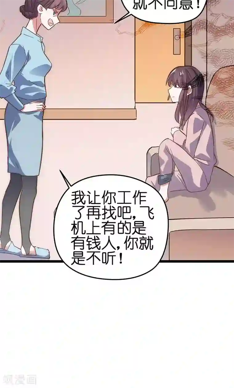 总裁的专属空姐第1话