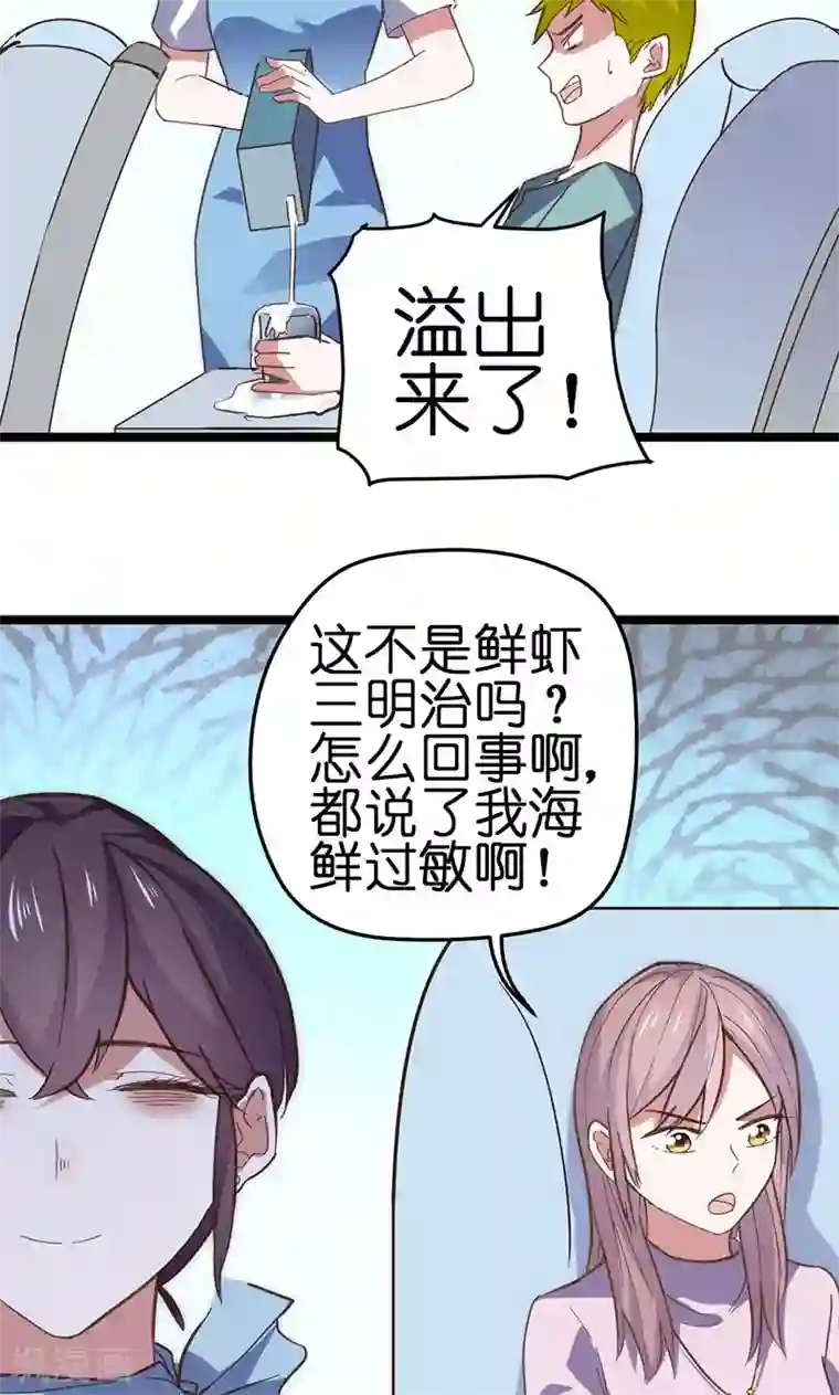 总裁的专属空姐第1话