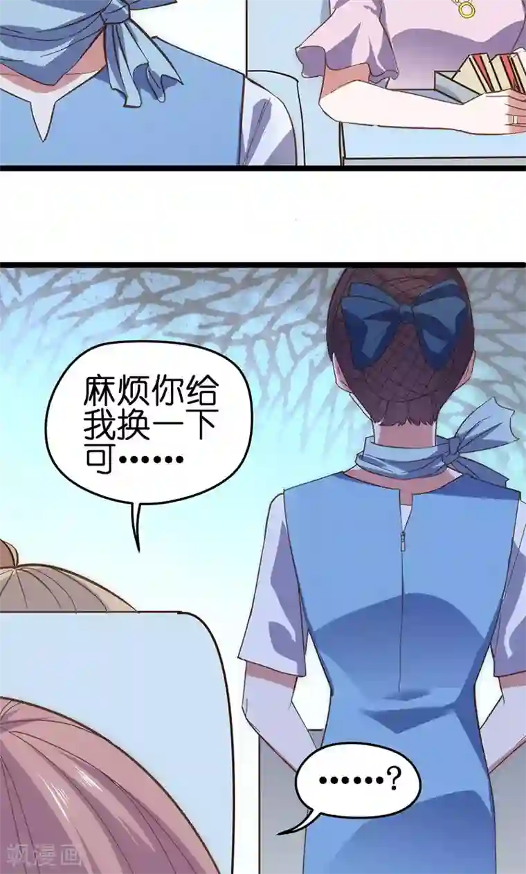 总裁的专属空姐第1话