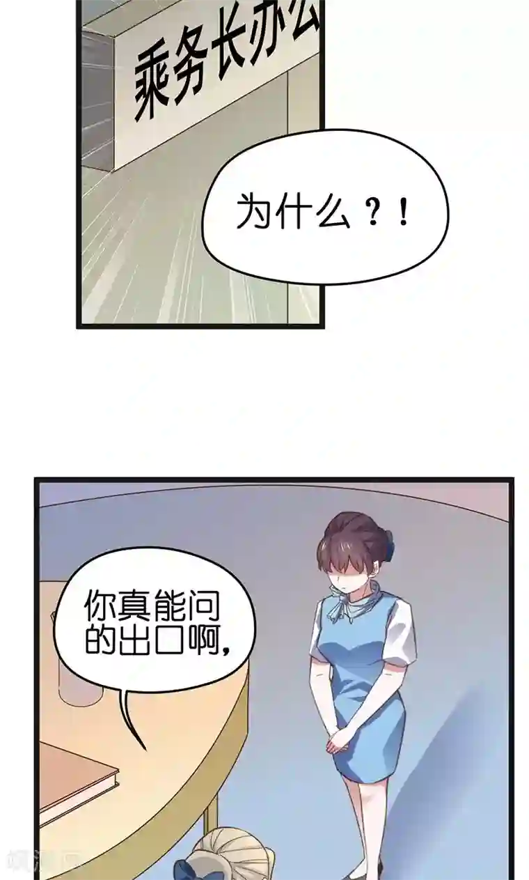 总裁的专属空姐第1话