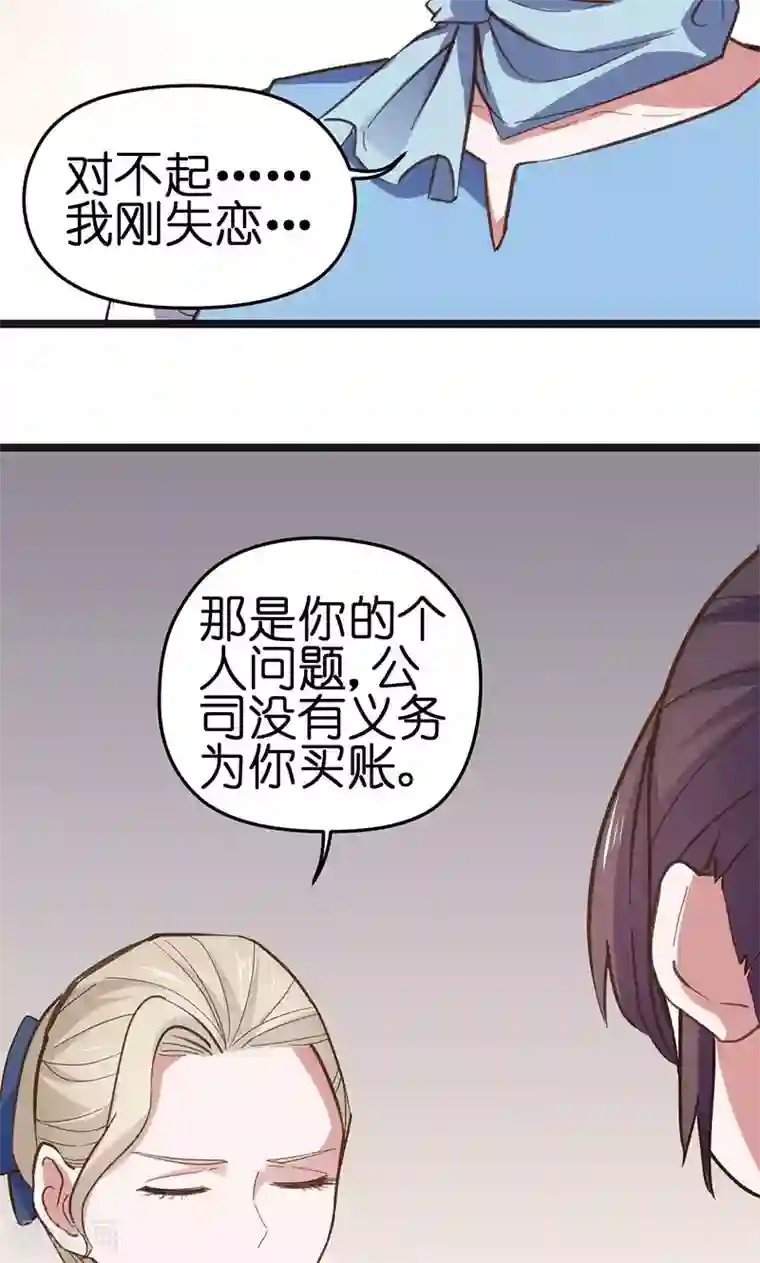 总裁的专属空姐第1话