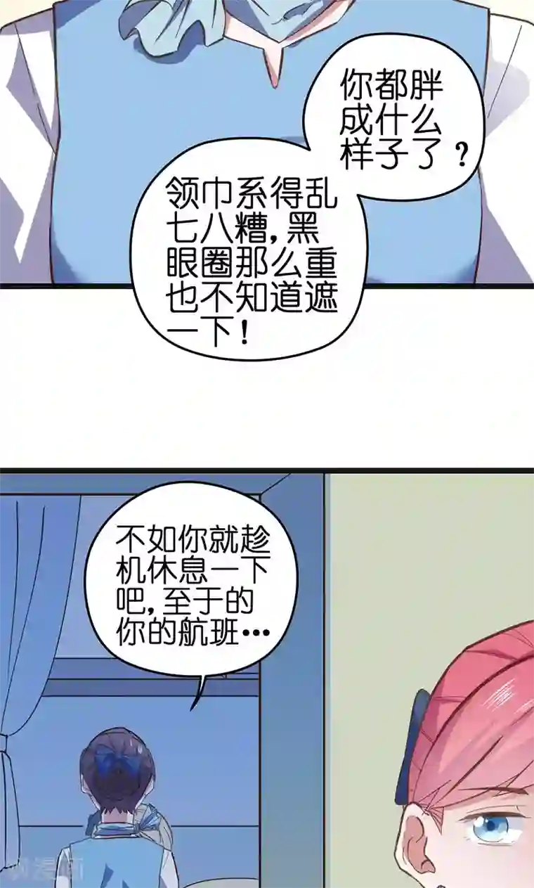 总裁的专属空姐第1话