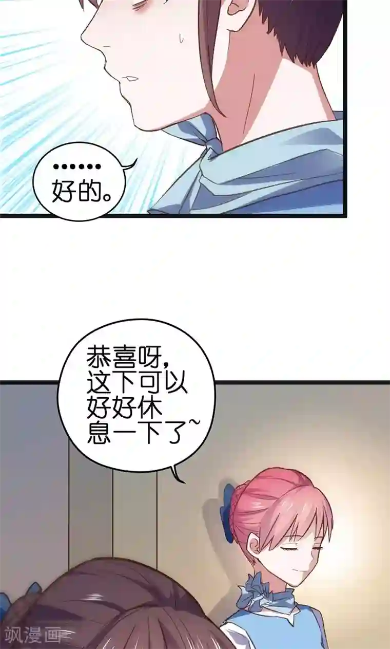 总裁的专属空姐第1话