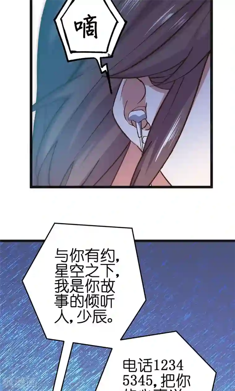 总裁的专属空姐第1话