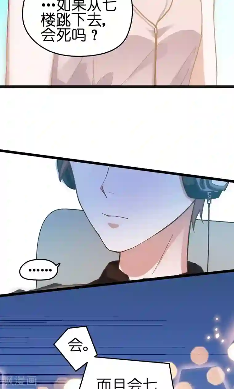 总裁的专属空姐第1话