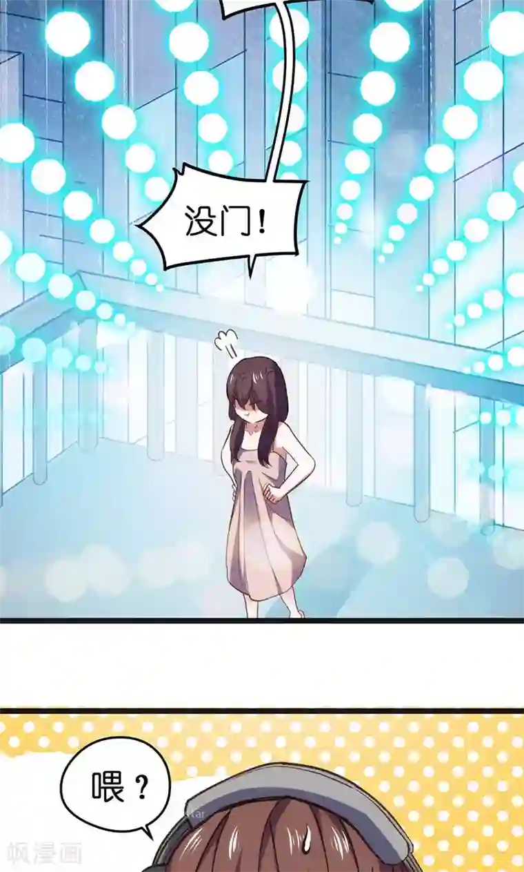 总裁的专属空姐第2话