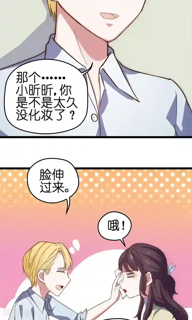 总裁的专属空姐第2话