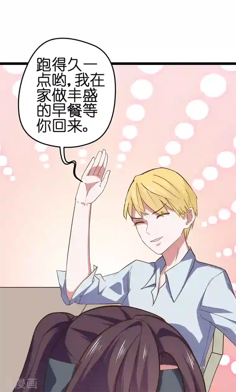 总裁的专属空姐第3话