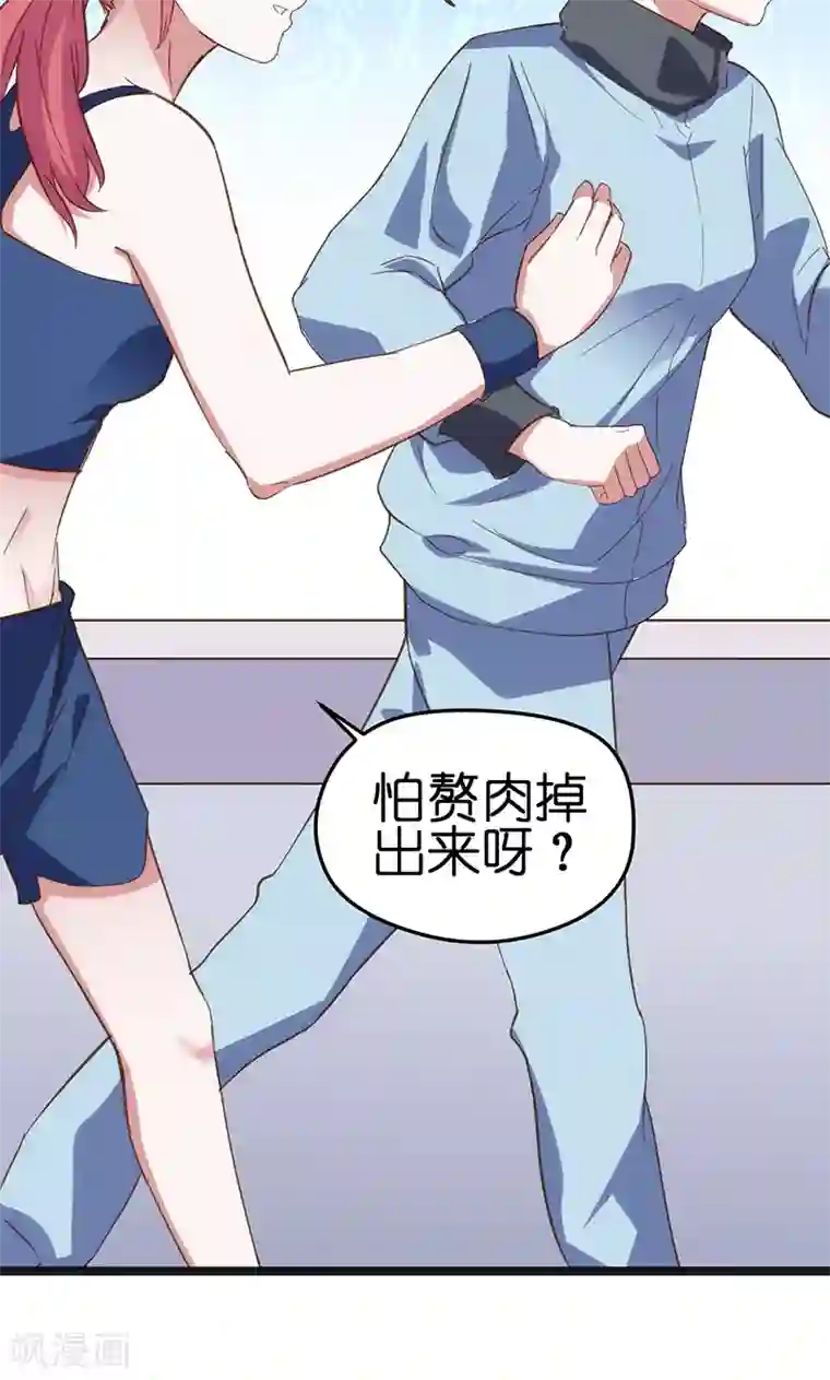 总裁的专属空姐第3话