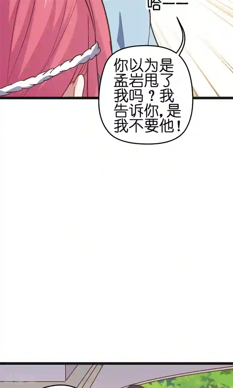 总裁的专属空姐第3话