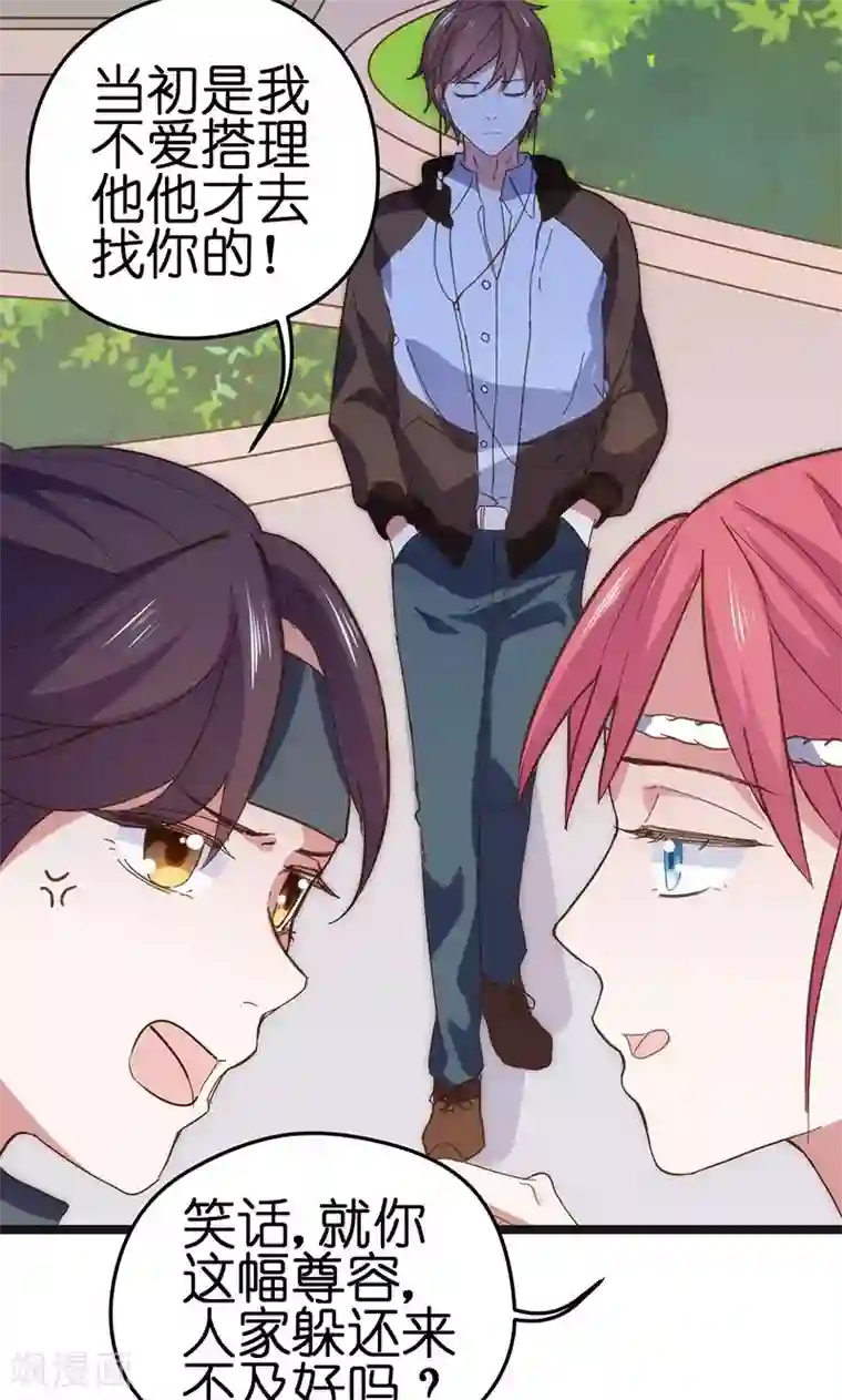 总裁的专属空姐第3话