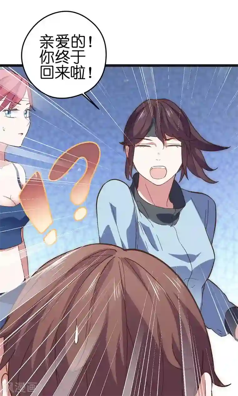 总裁的专属空姐第3话