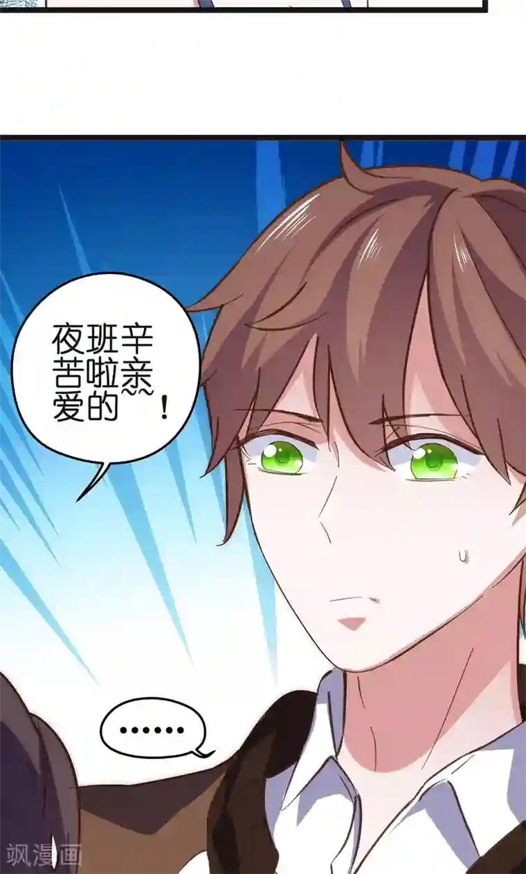 总裁的专属空姐第3话