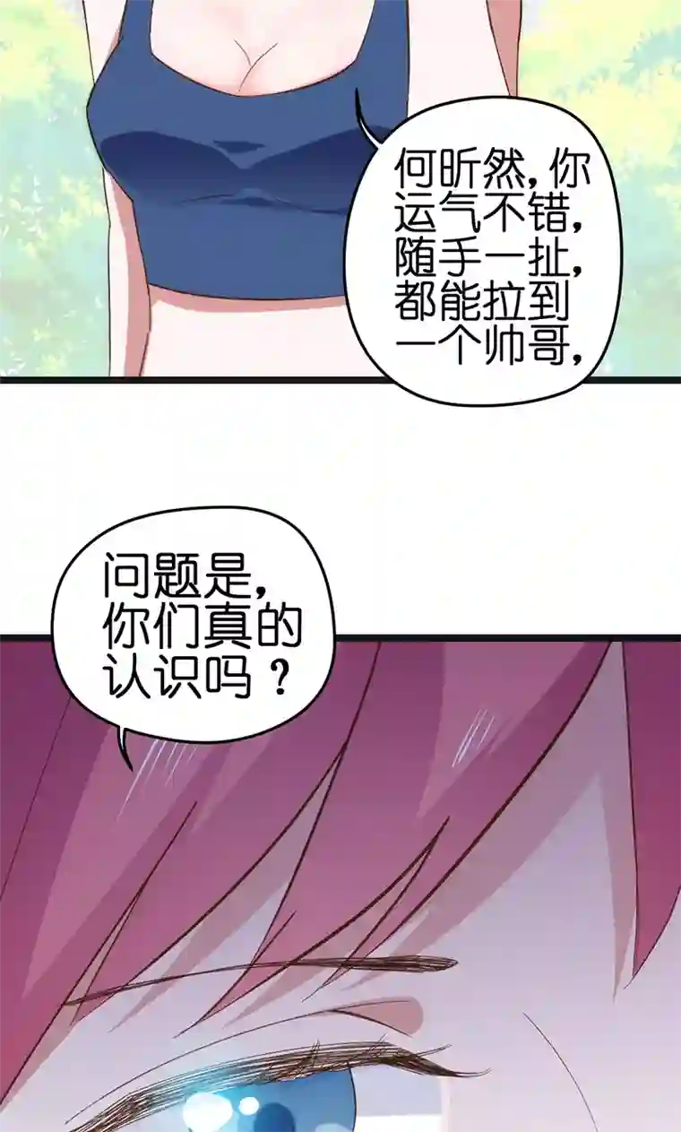 总裁的专属空姐第3话